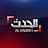 الحدث مباشر Al-Hadath Live قناة الحدث البث المباشر