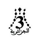الجزائرية الثالثة 3 مباشر قناة الجزائرية الثالثة بث مباشر